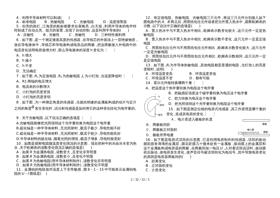 高二物理选修32第六章：6.1《传感器工作原理》学案_第2页