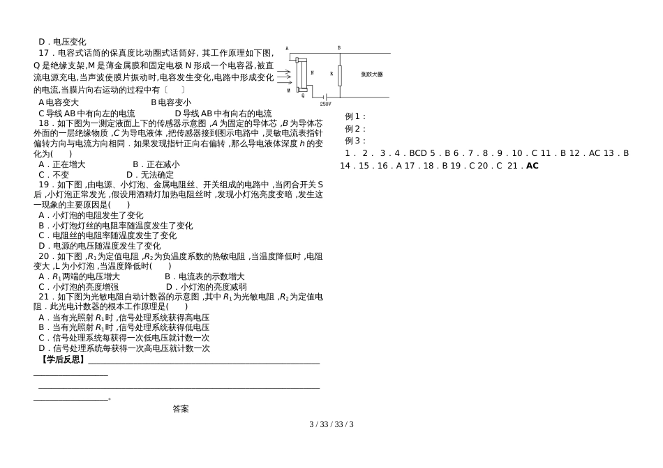 高二物理选修32第六章：6.1《传感器工作原理》学案_第3页