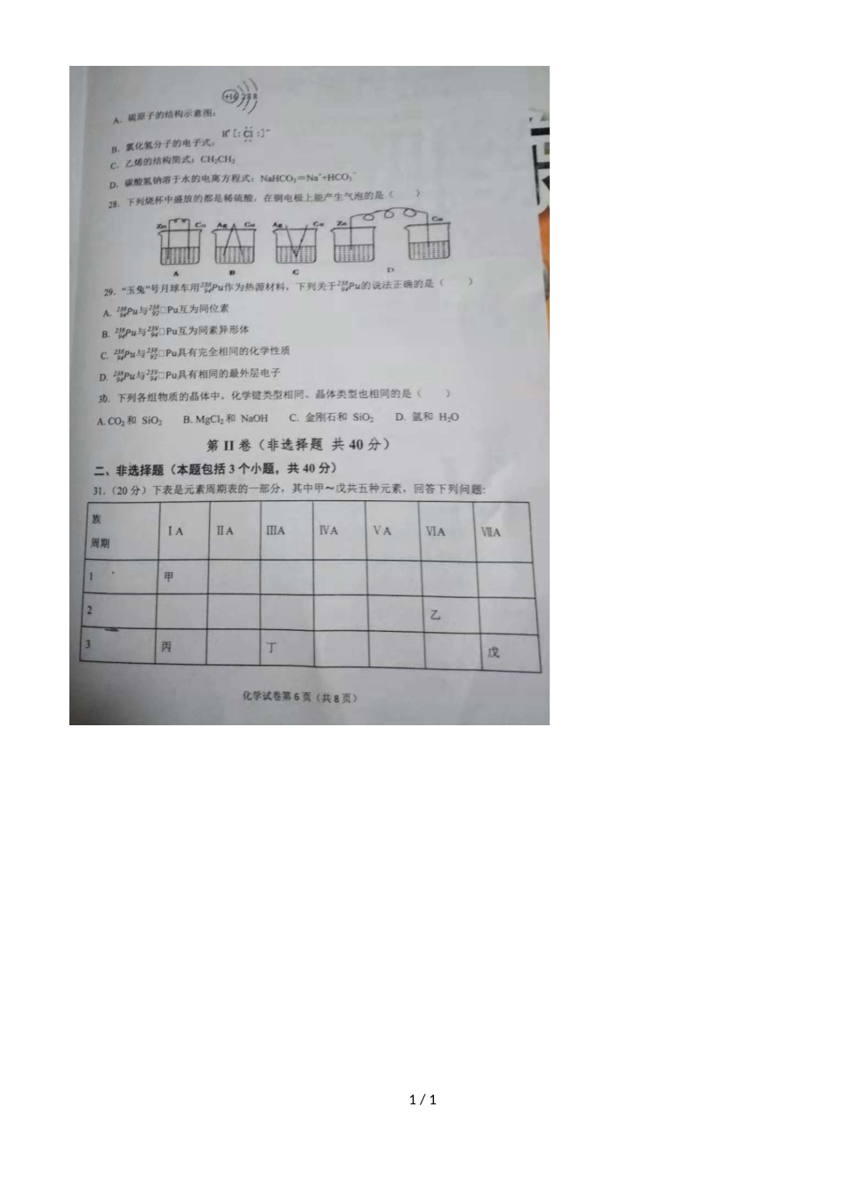 高阳中学2018度高一下学期期末考试_第1页