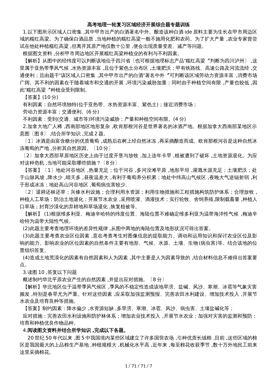 高考地理一轮复习区域经济发展综合题专题训练_第1页