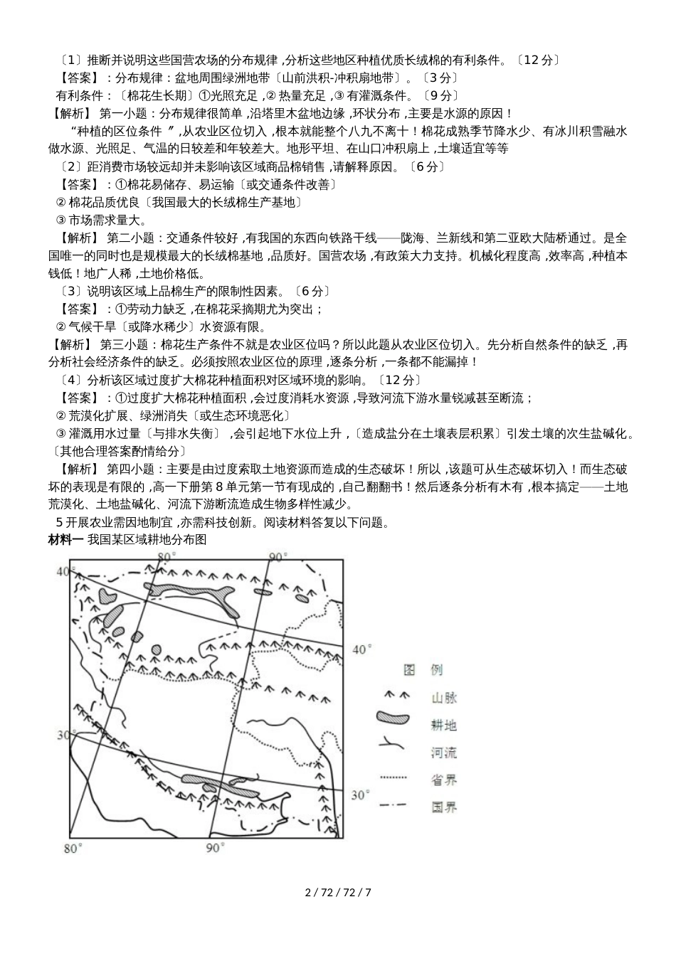 高考地理一轮复习区域经济发展综合题专题训练_第2页