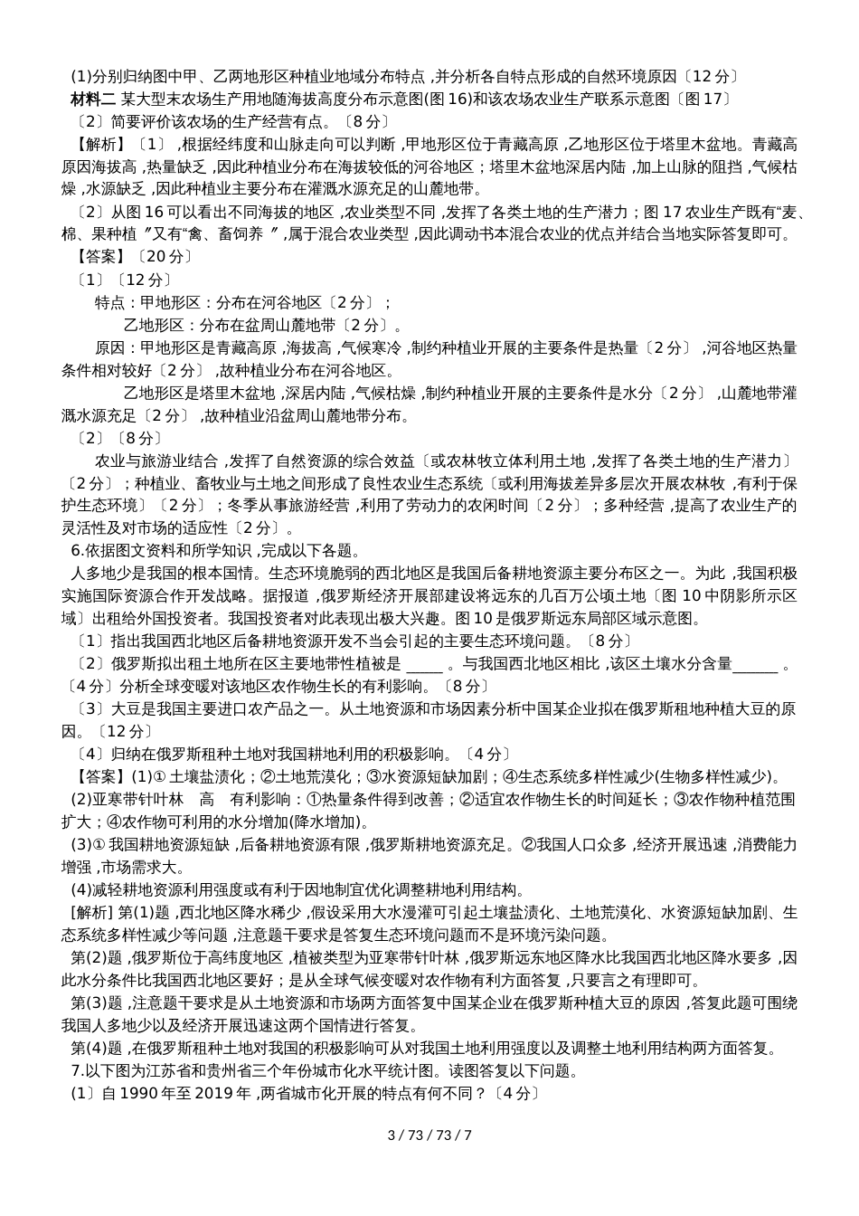 高考地理一轮复习区域经济发展综合题专题训练_第3页