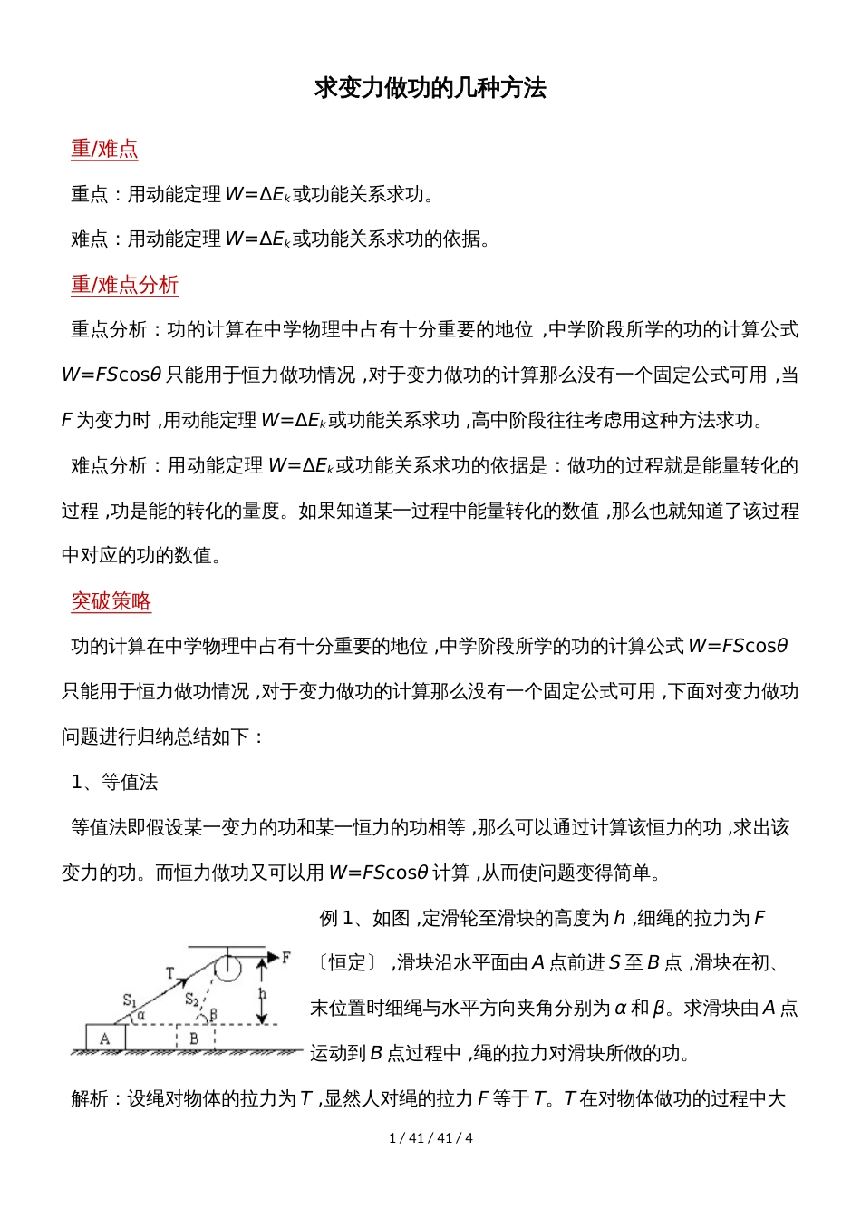 高二物理人教版必修2 7.2求变力做功的几种方法_第1页