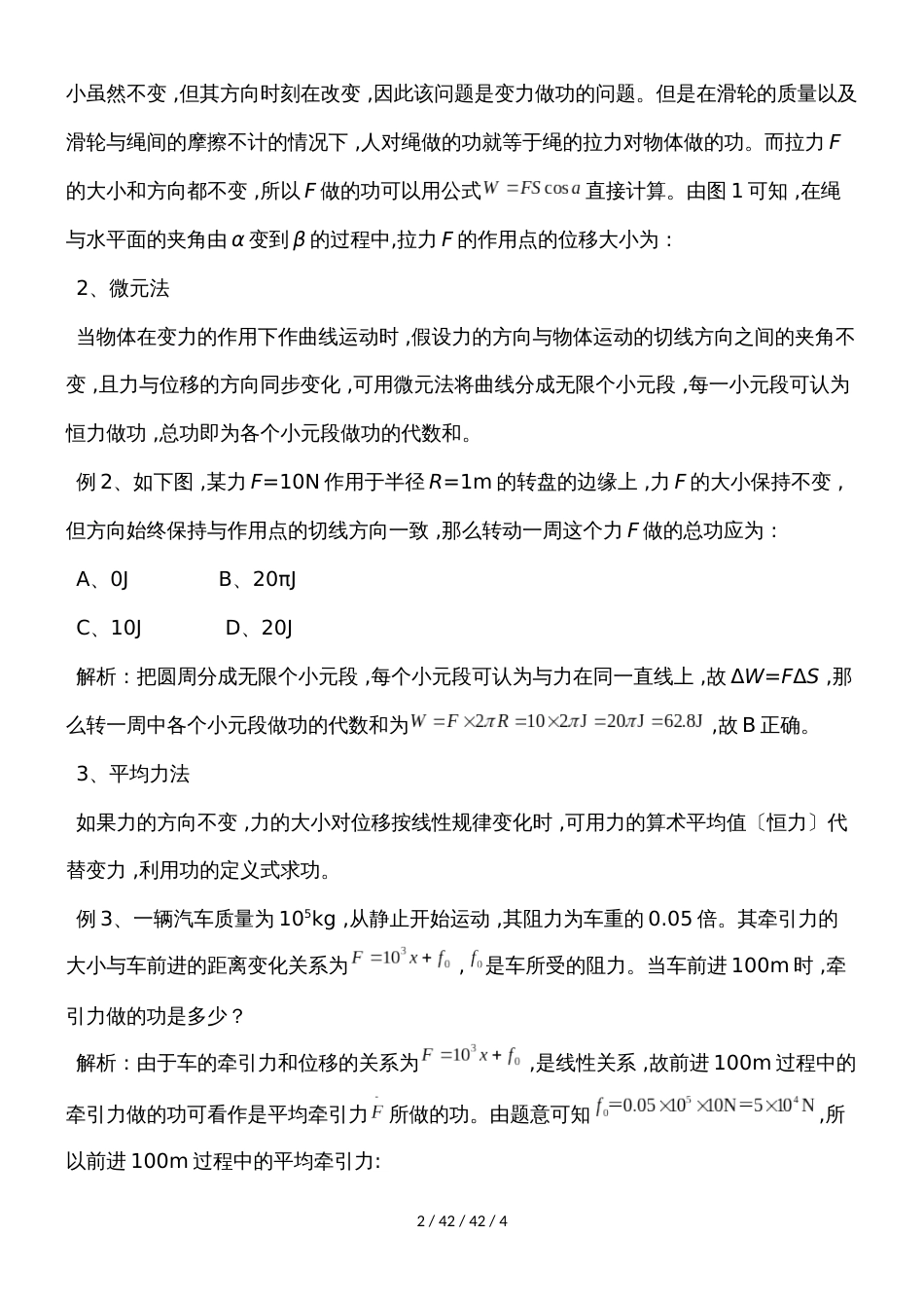 高二物理人教版必修2 7.2求变力做功的几种方法_第2页