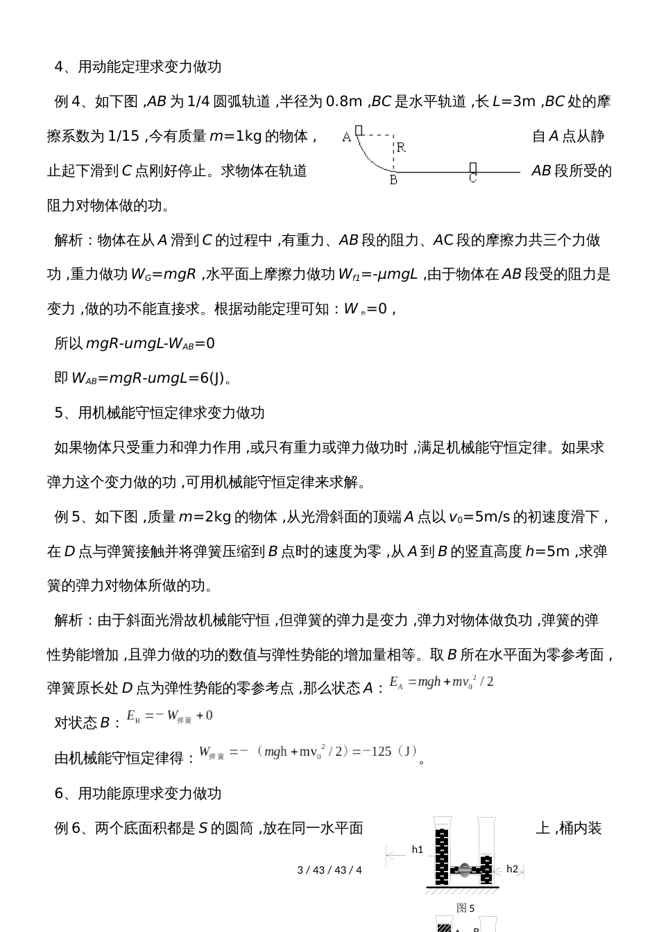 高二物理人教版必修2 7.2求变力做功的几种方法_第3页