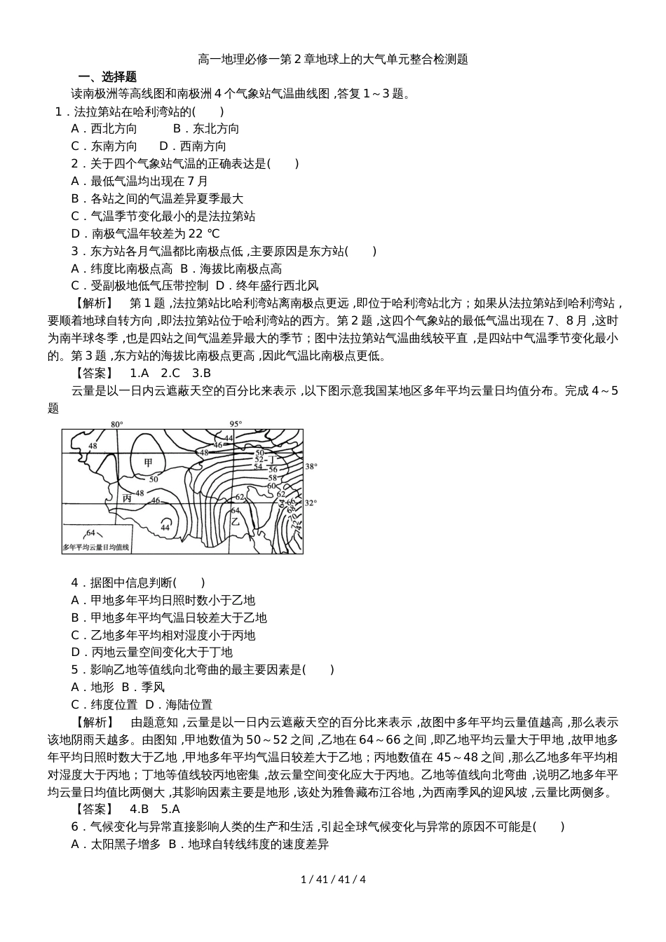 高一地理必修一第2章地球上的大气单元整合检测题_第1页