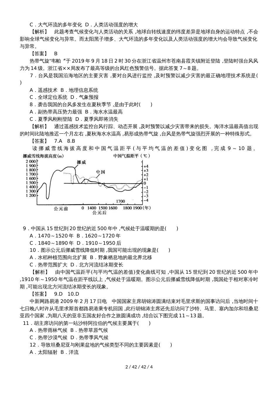 高一地理必修一第2章地球上的大气单元整合检测题_第2页