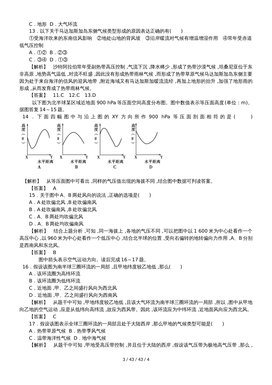 高一地理必修一第2章地球上的大气单元整合检测题_第3页