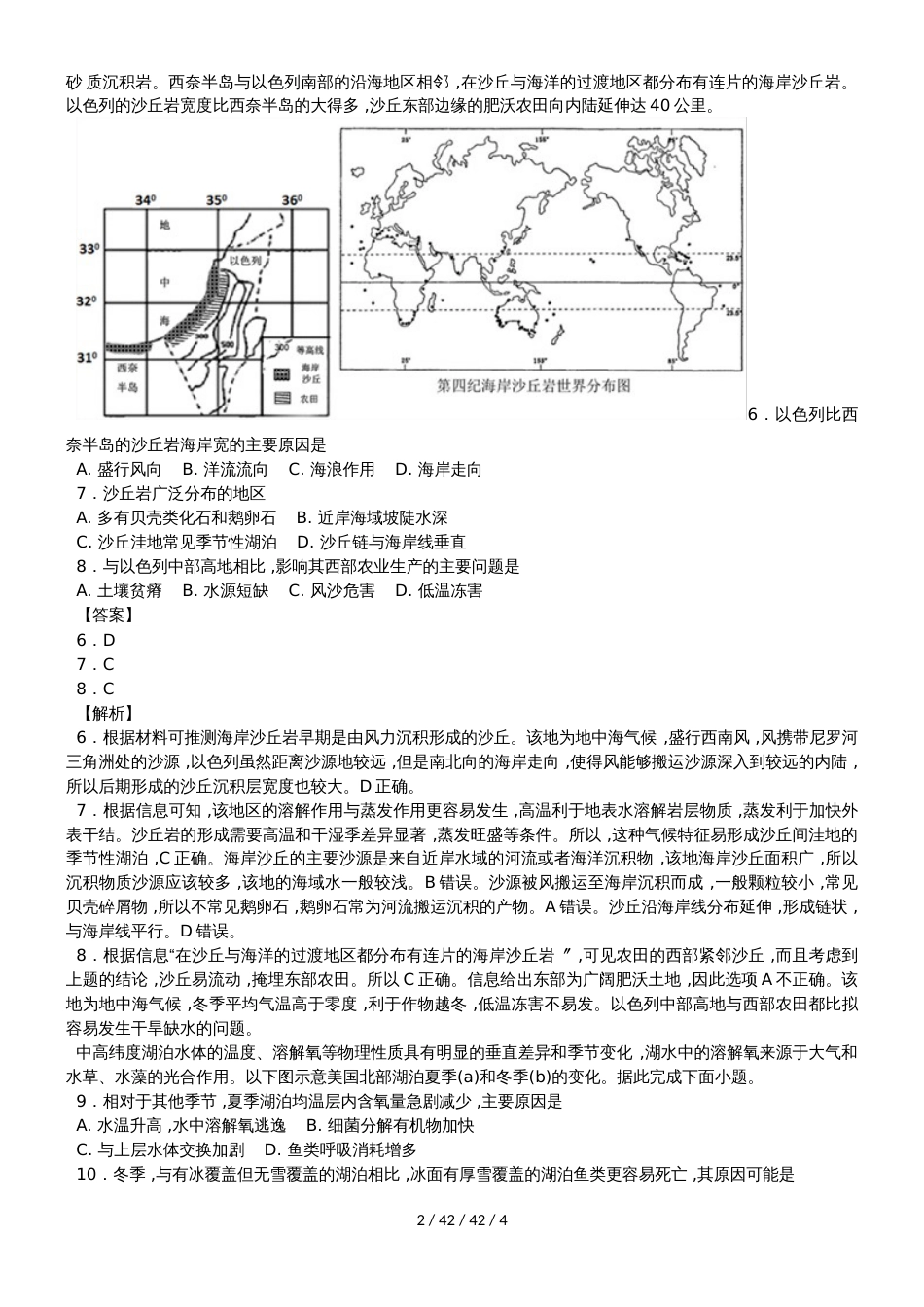 高考一轮复习自然地理环境的整体性与差异性综合训练_第2页