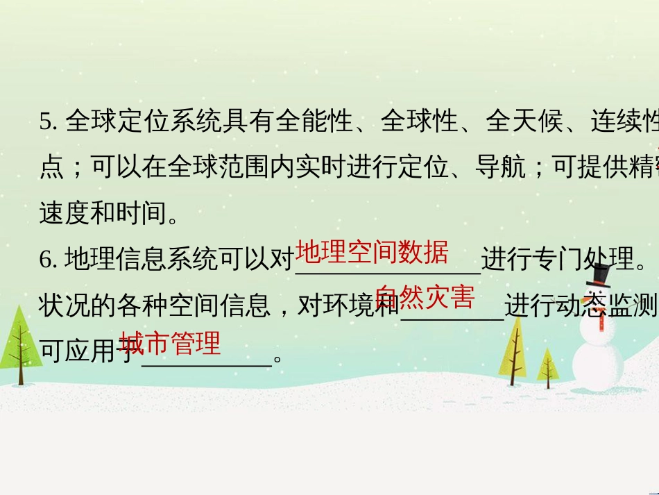 高考地理大二轮复习 第二部分 专题三 回扣基础 微专题1 等高线地形图课件 (32)_第3页