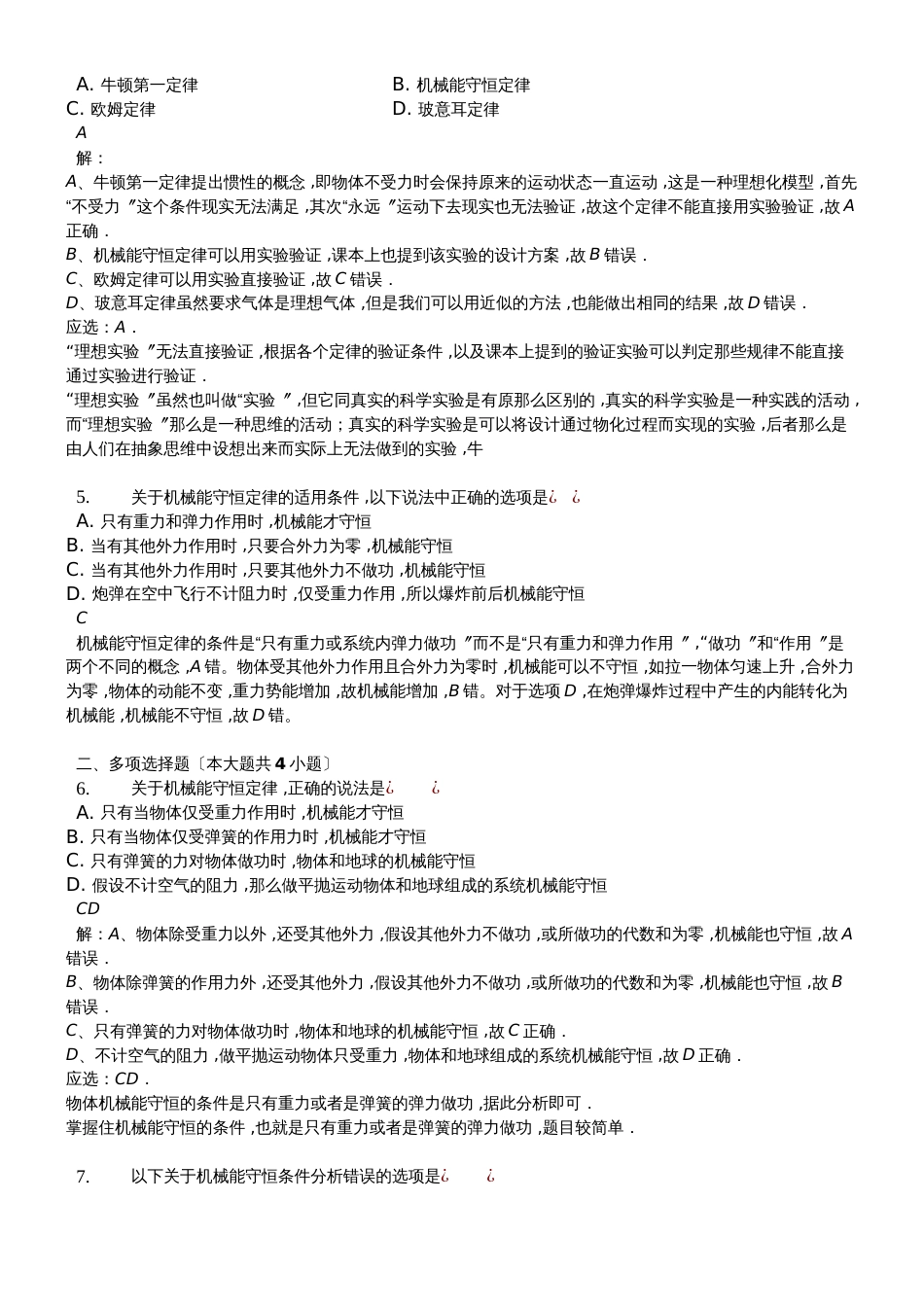 高二一轮复习人教版物理必修二测试题第七章　机械能守恒定律解析版_第2页
