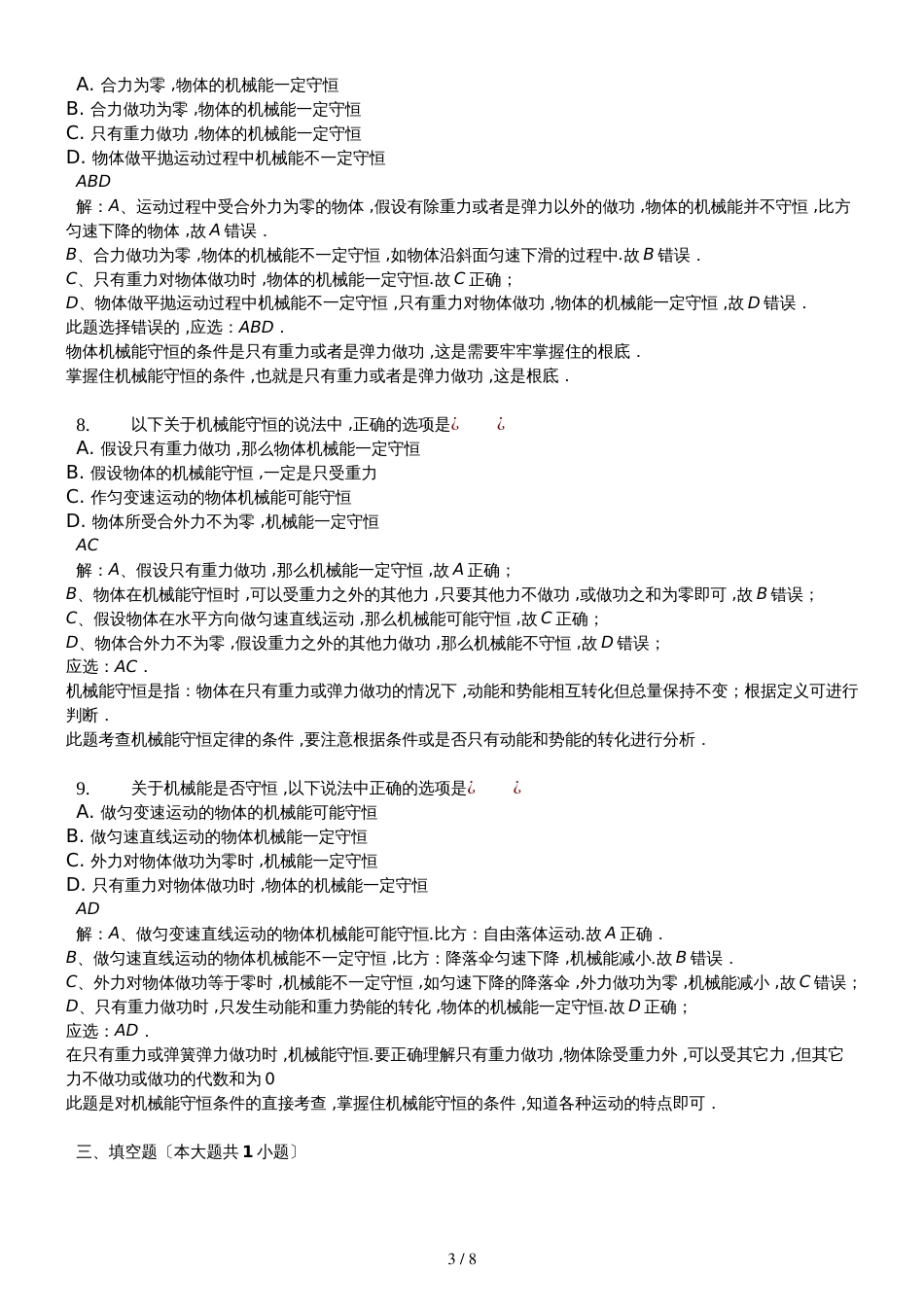 高二一轮复习人教版物理必修二测试题第七章　机械能守恒定律解析版_第3页