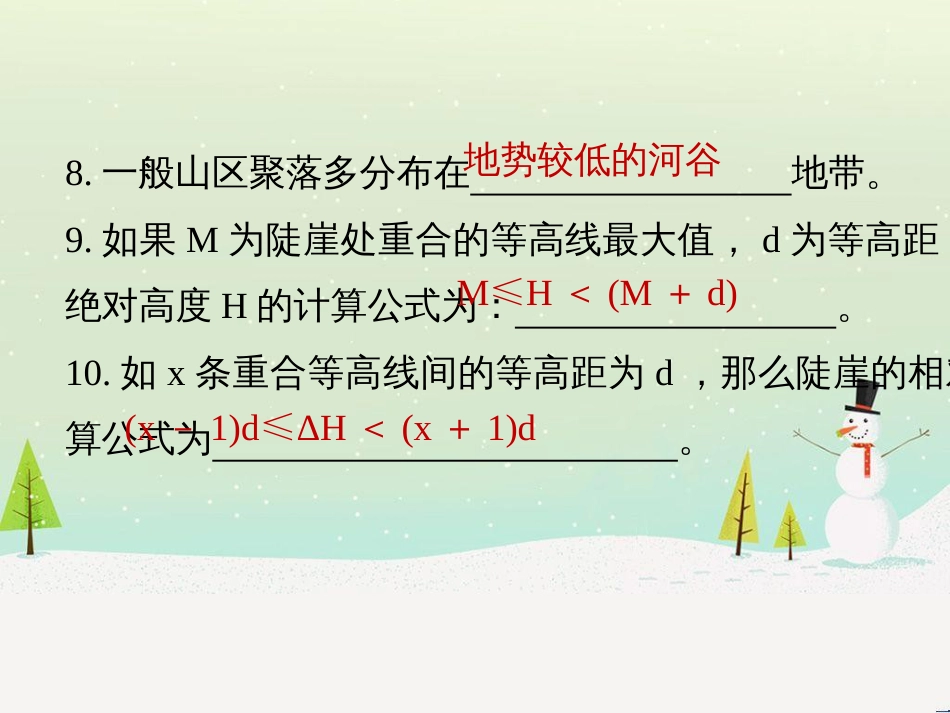 高考地理大二轮复习 第二部分 专题三 回扣基础 微专题1 等高线地形图课件 (1)_第3页