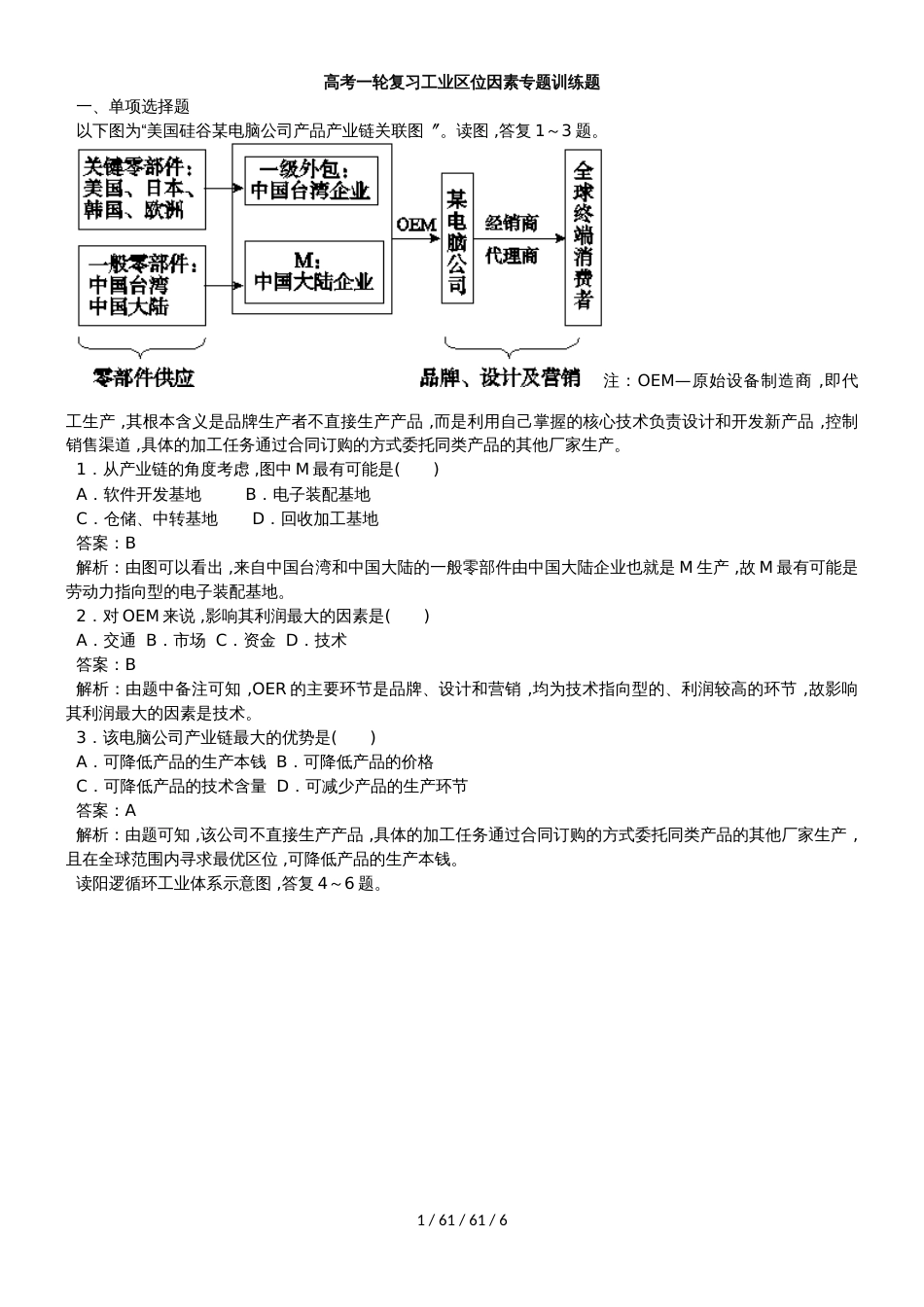 高考一轮复习工业区位因素专题训练题_第1页