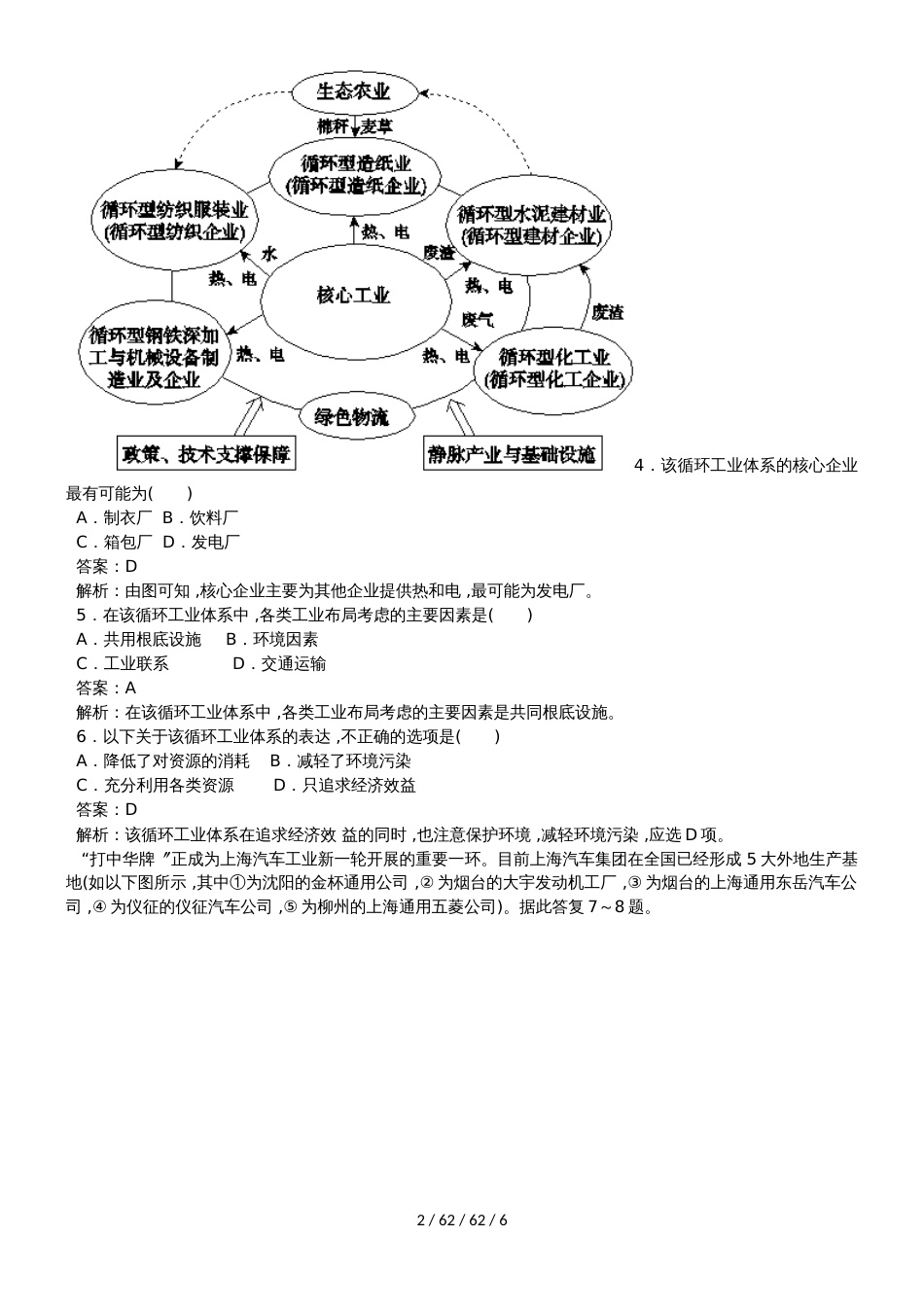 高考一轮复习工业区位因素专题训练题_第2页
