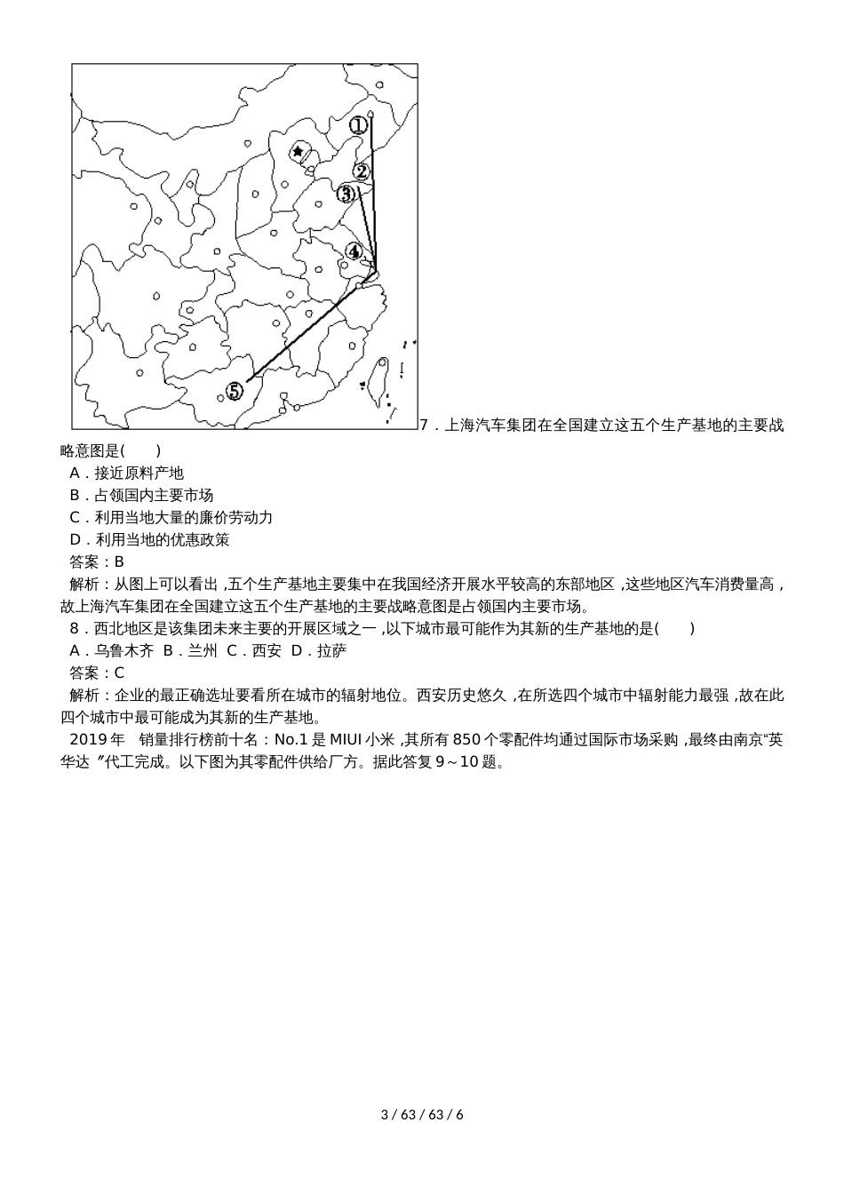 高考一轮复习工业区位因素专题训练题_第3页