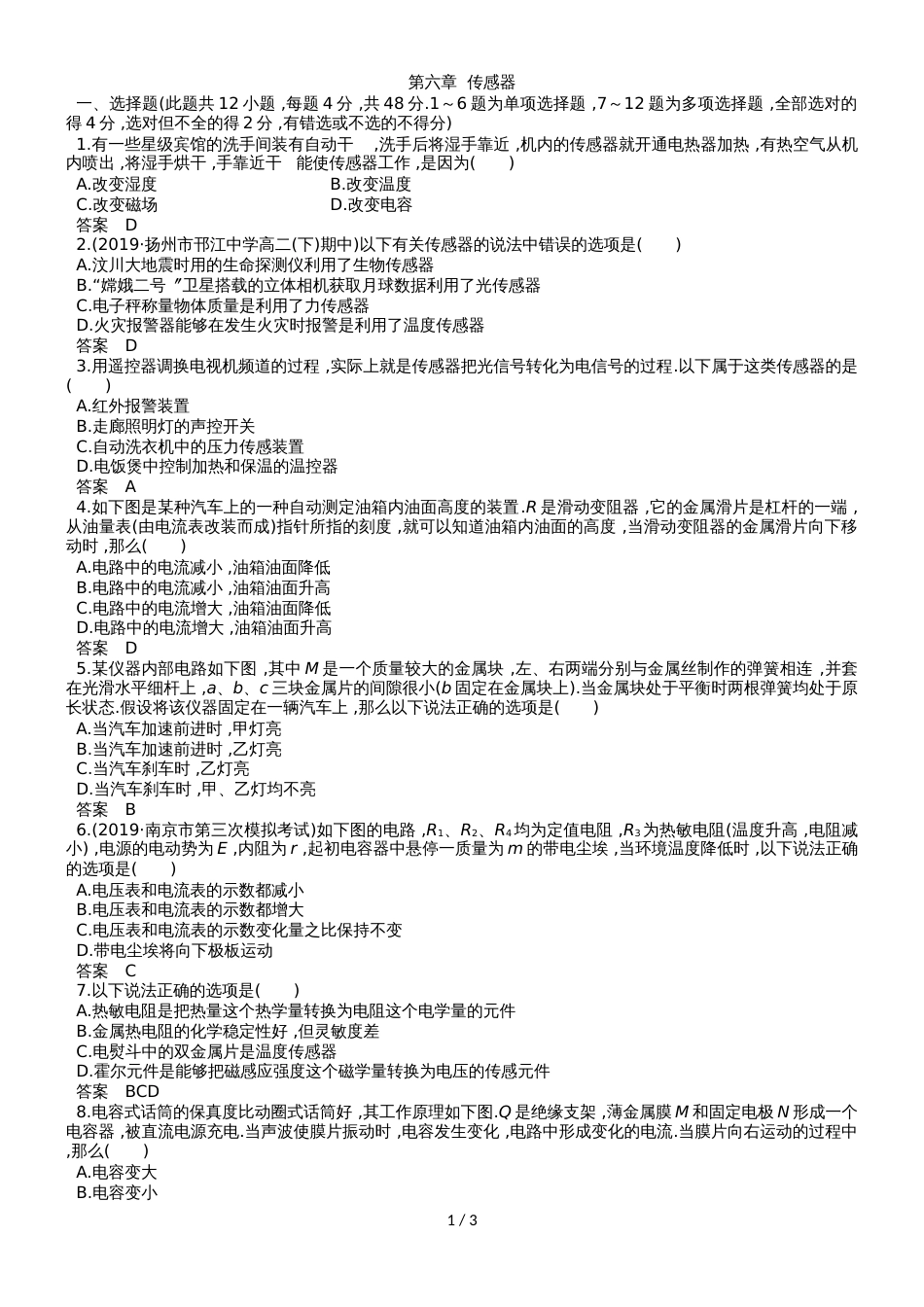 高二物理（人教版）选修32单元练习卷：第六章 传感器_第1页