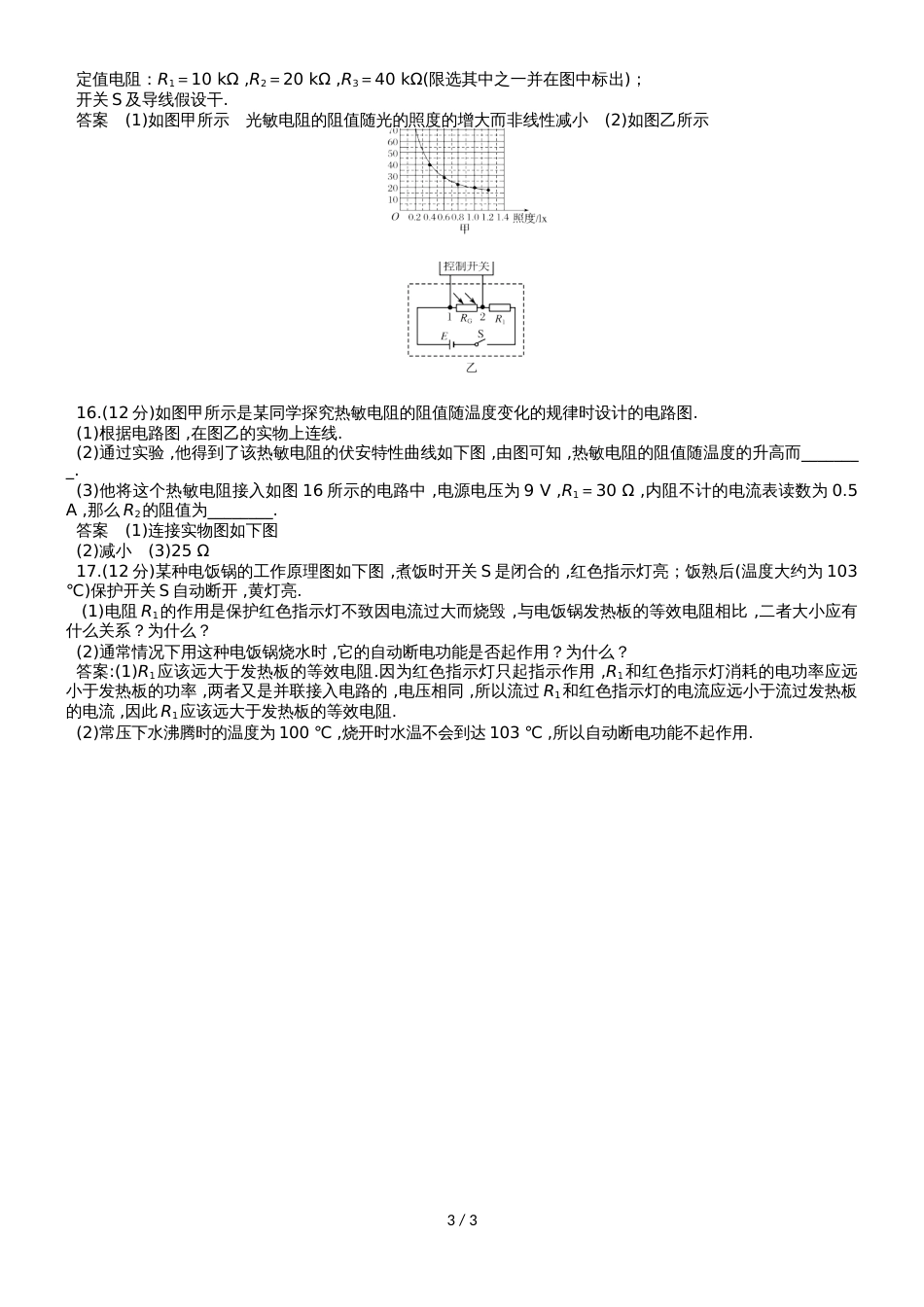 高二物理（人教版）选修32单元练习卷：第六章 传感器_第3页