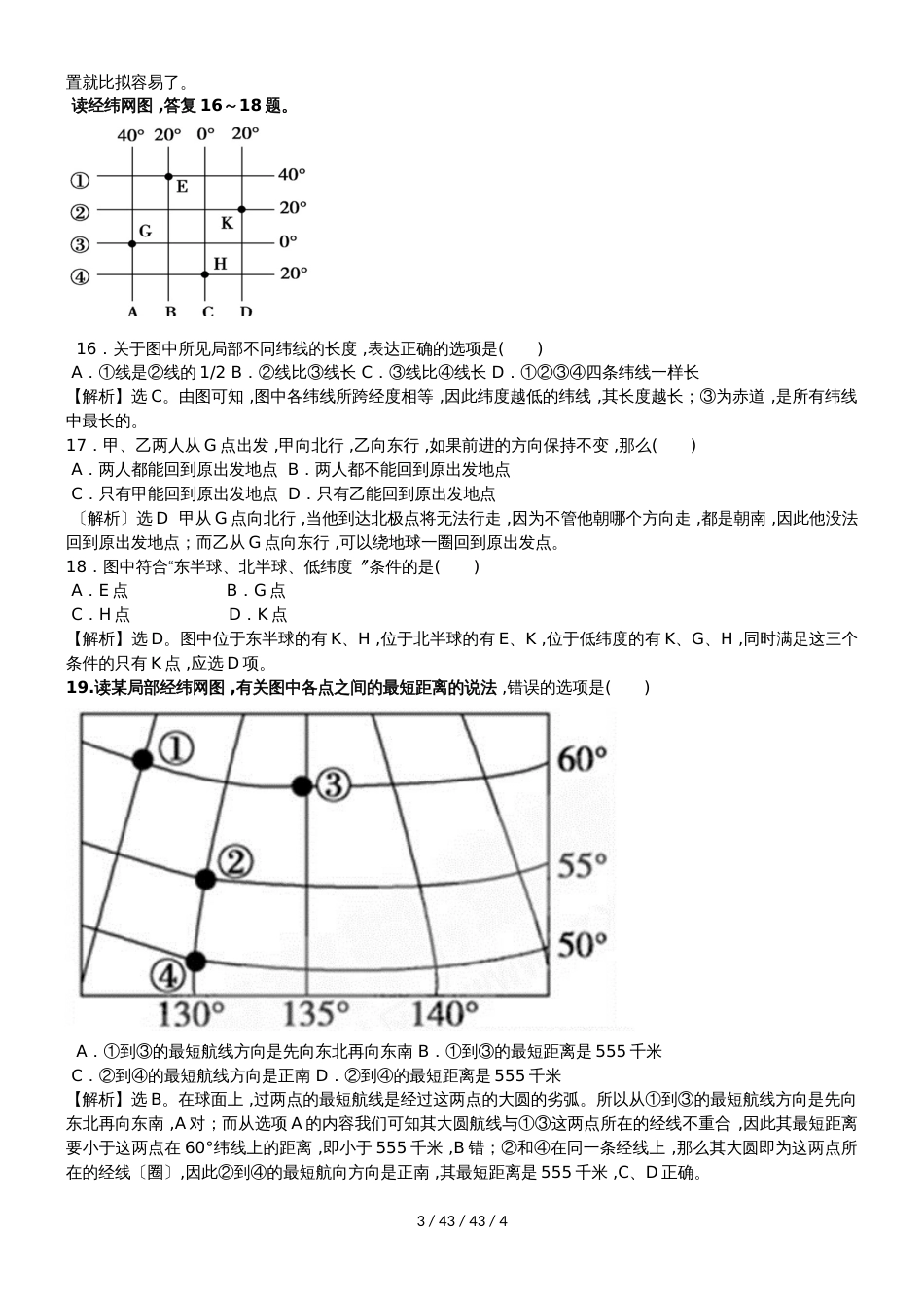 高考一轮复习经纬网坐标图选择题精题演练_第3页