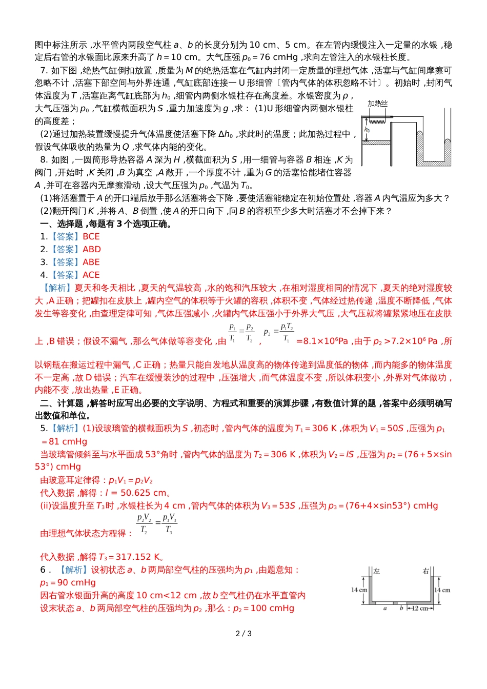 高三物理专题训练之 热学_第2页