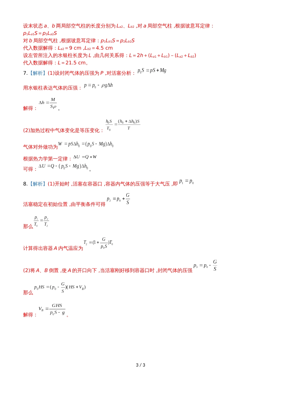 高三物理专题训练之 热学_第3页