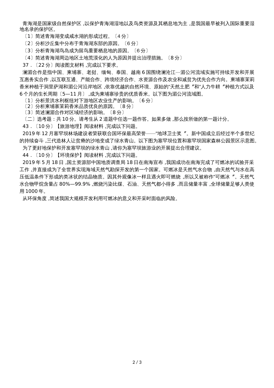 高考地理 考前专题冲关集训及参考答案_第2页