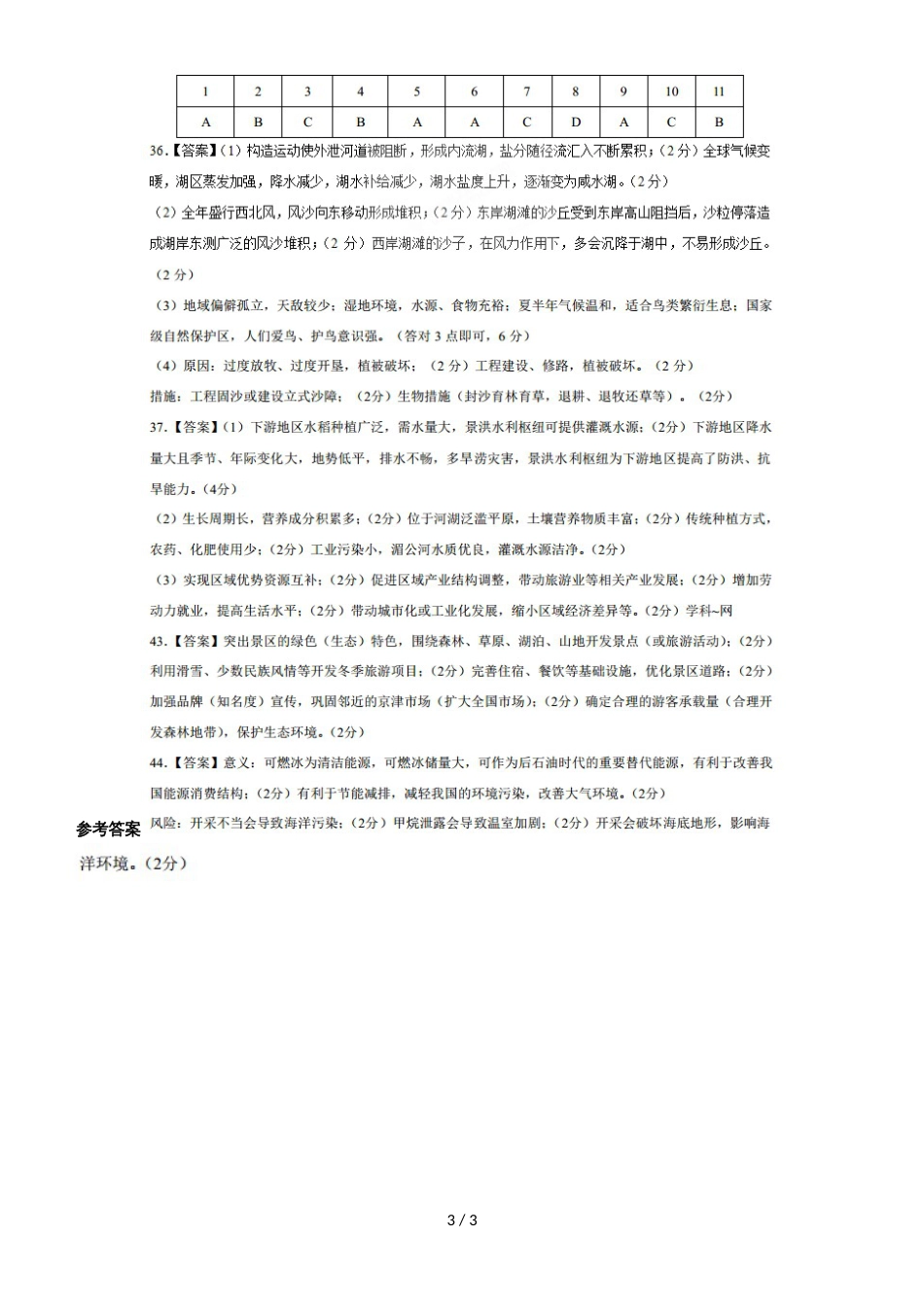高考地理 考前专题冲关集训及参考答案_第3页