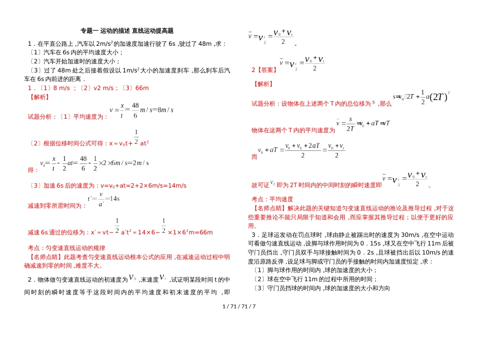 高三一轮复习专题：第二章 直线运动提高(含答案）_第1页