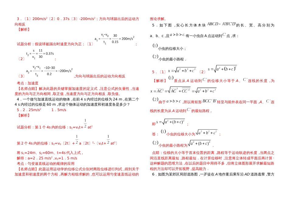 高三一轮复习专题：第二章 直线运动提高(含答案）_第2页