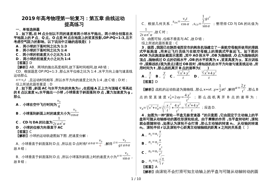 高考物理第一轮复习：第五章 曲线运动 提高练习_第1页