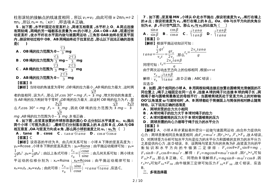 高考物理第一轮复习：第五章 曲线运动 提高练习_第2页