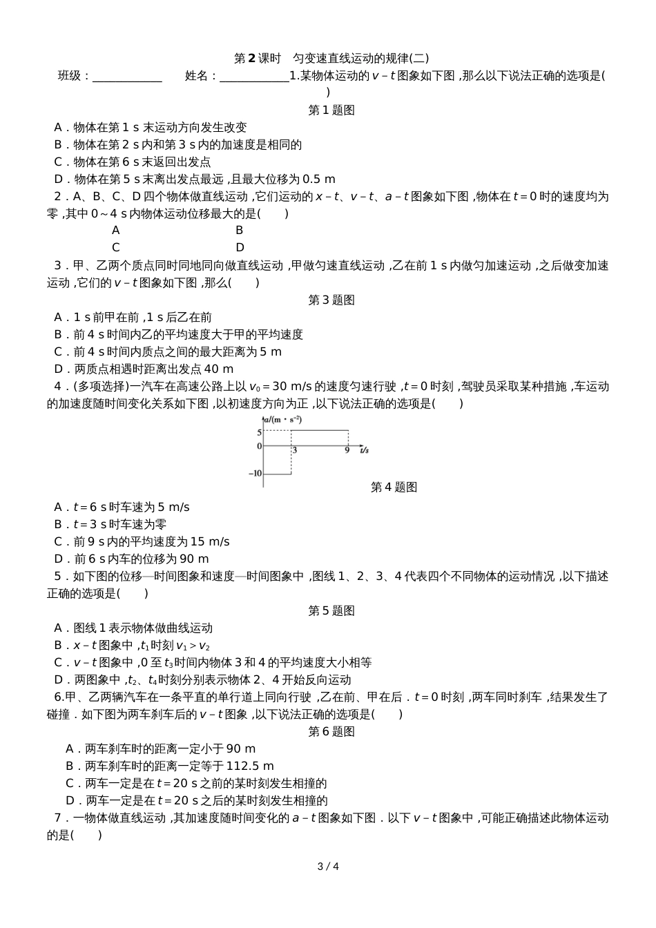 高考物理一轮复习 课时作业（二）匀变速直线运动的规律_第3页