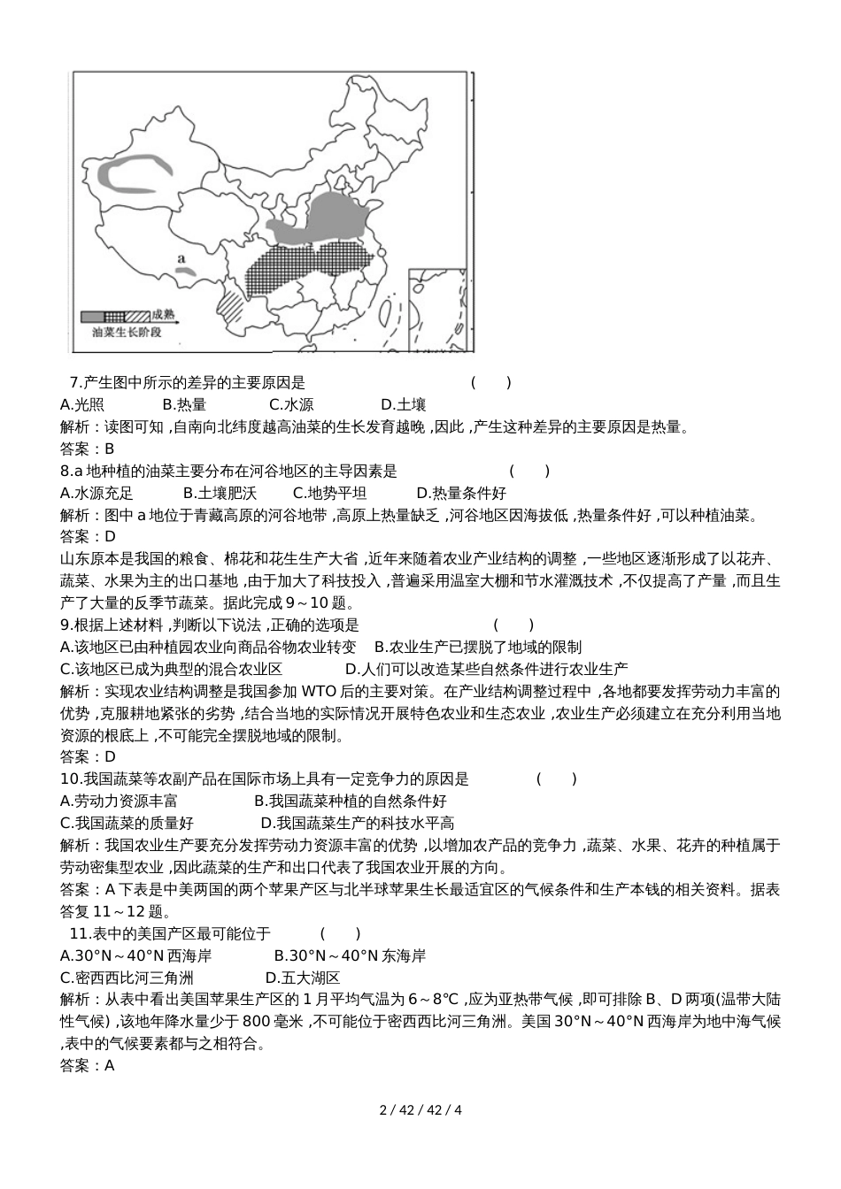 高考一轮农业的区位选择专题训练_第2页