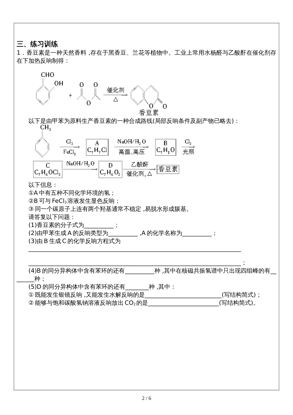 高考有机化学选做题训练_第2页