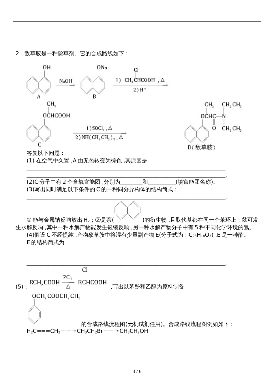 高考有机化学选做题训练_第3页