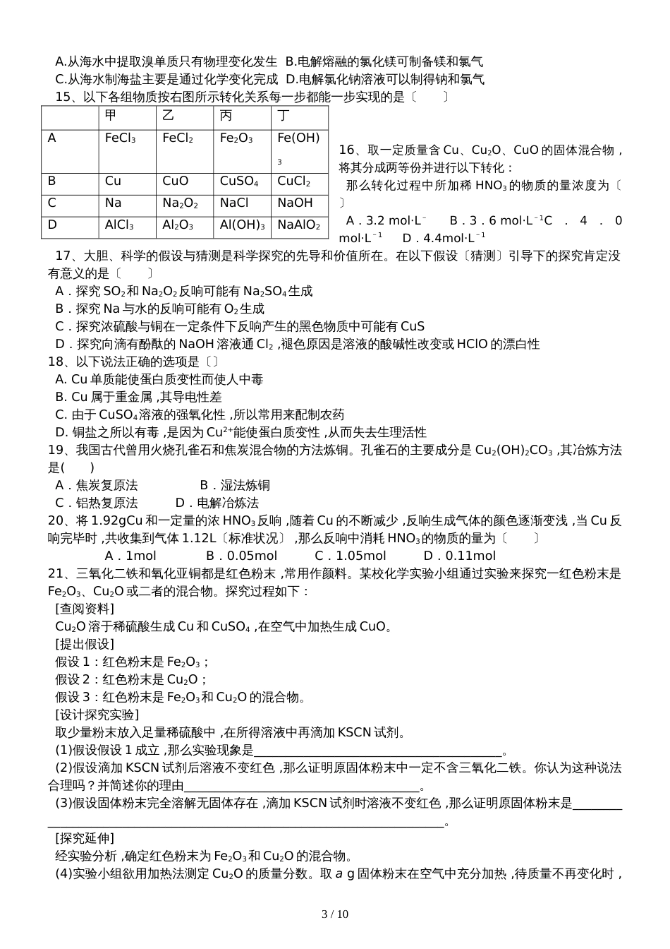 高三化学一轮复习课后训练：从自然界中获取铜_第3页