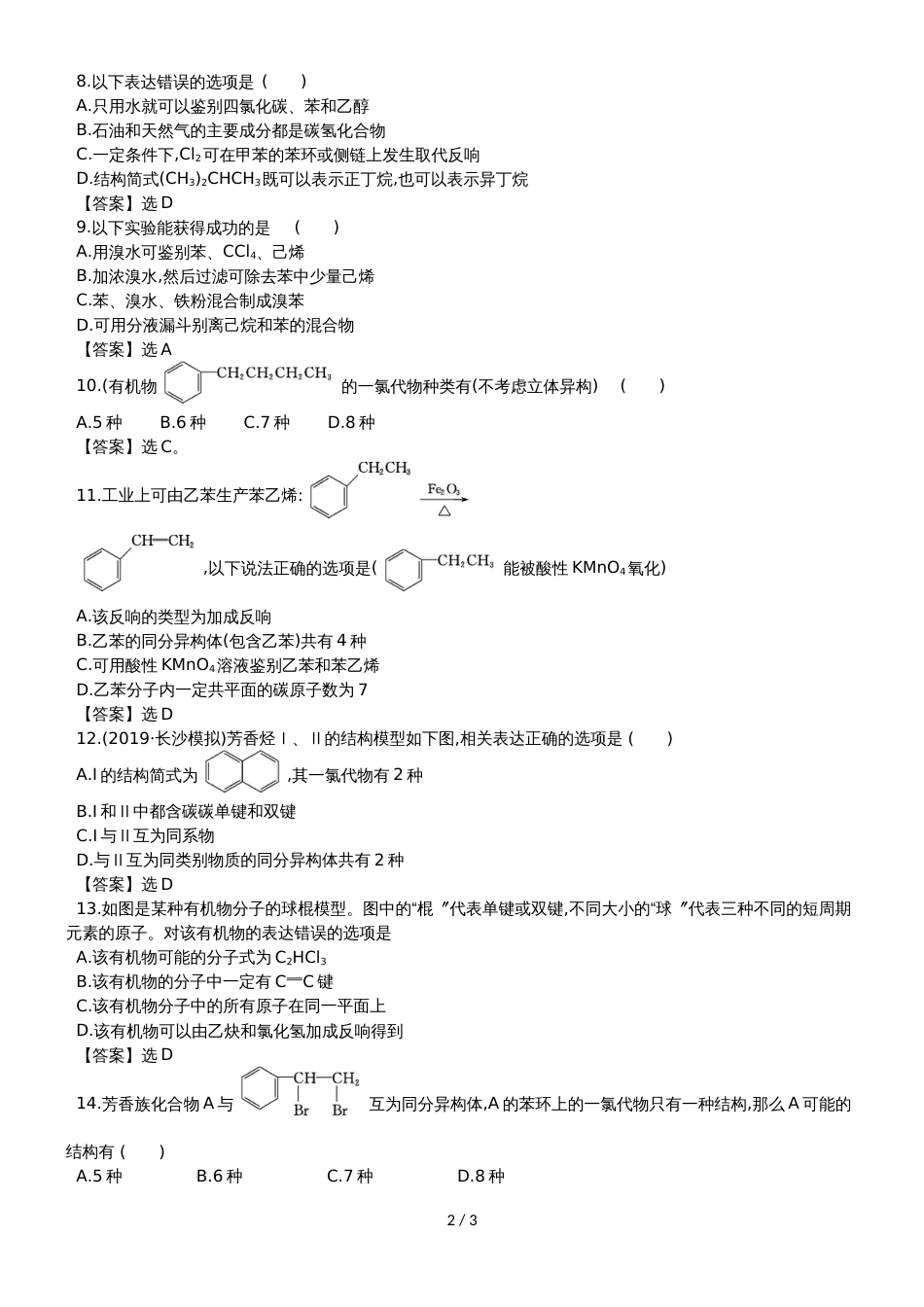 高考化学一轮复习专题演练测试卷：10.1甲烷　乙烯　苯　煤、石油、天然气的综合利用_第2页
