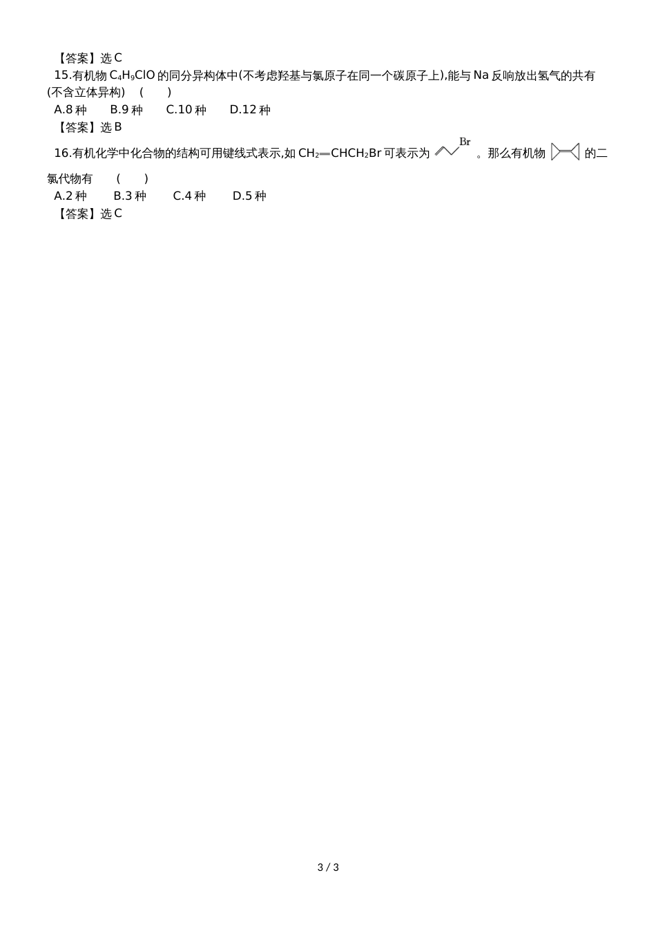 高考化学一轮复习专题演练测试卷：10.1甲烷　乙烯　苯　煤、石油、天然气的综合利用_第3页