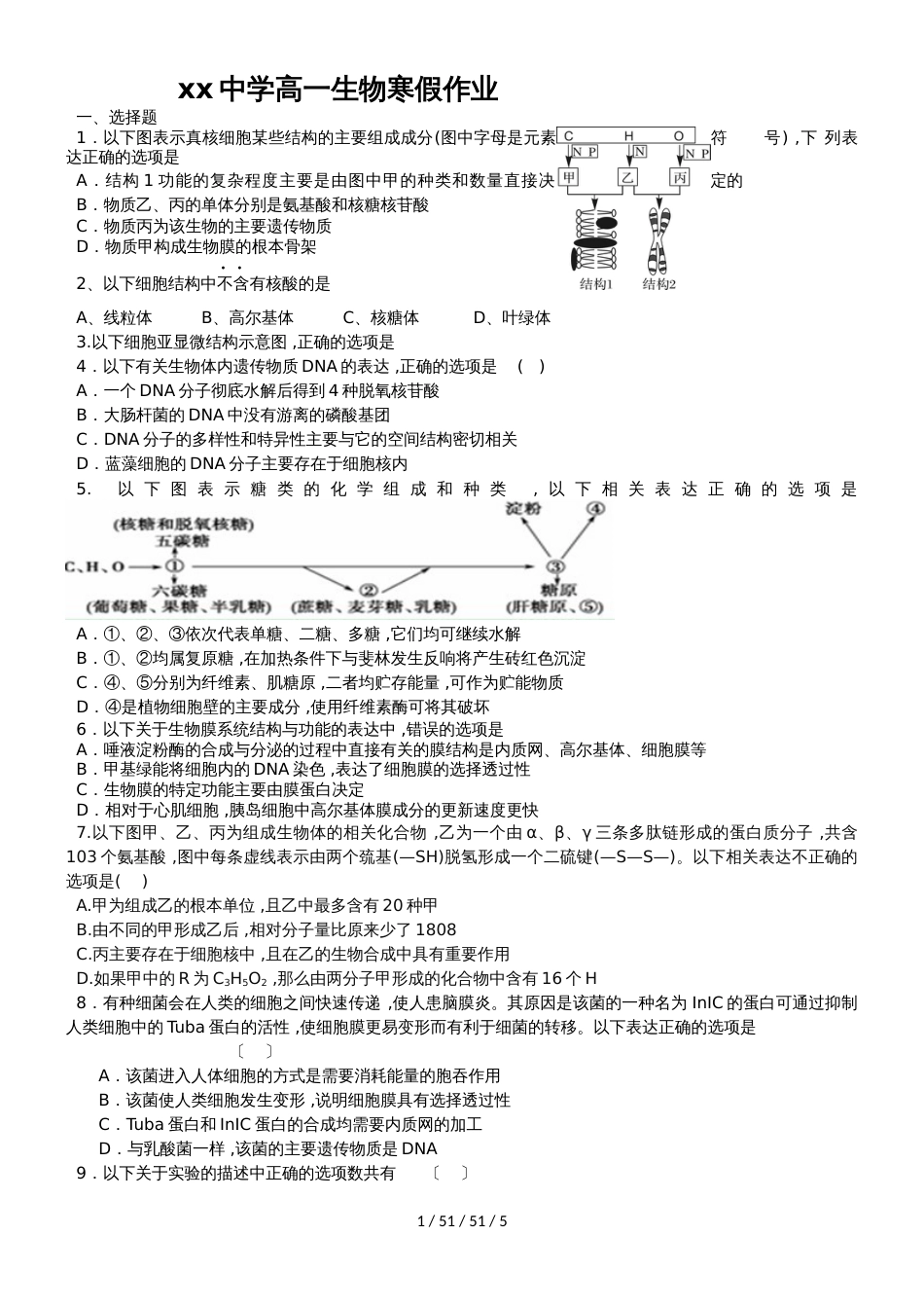 高一上学期生物寒假作业1_第1页