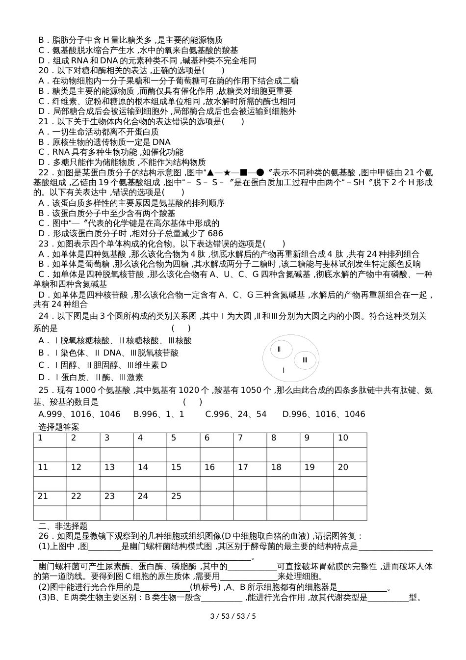 高一上学期生物寒假作业1_第3页