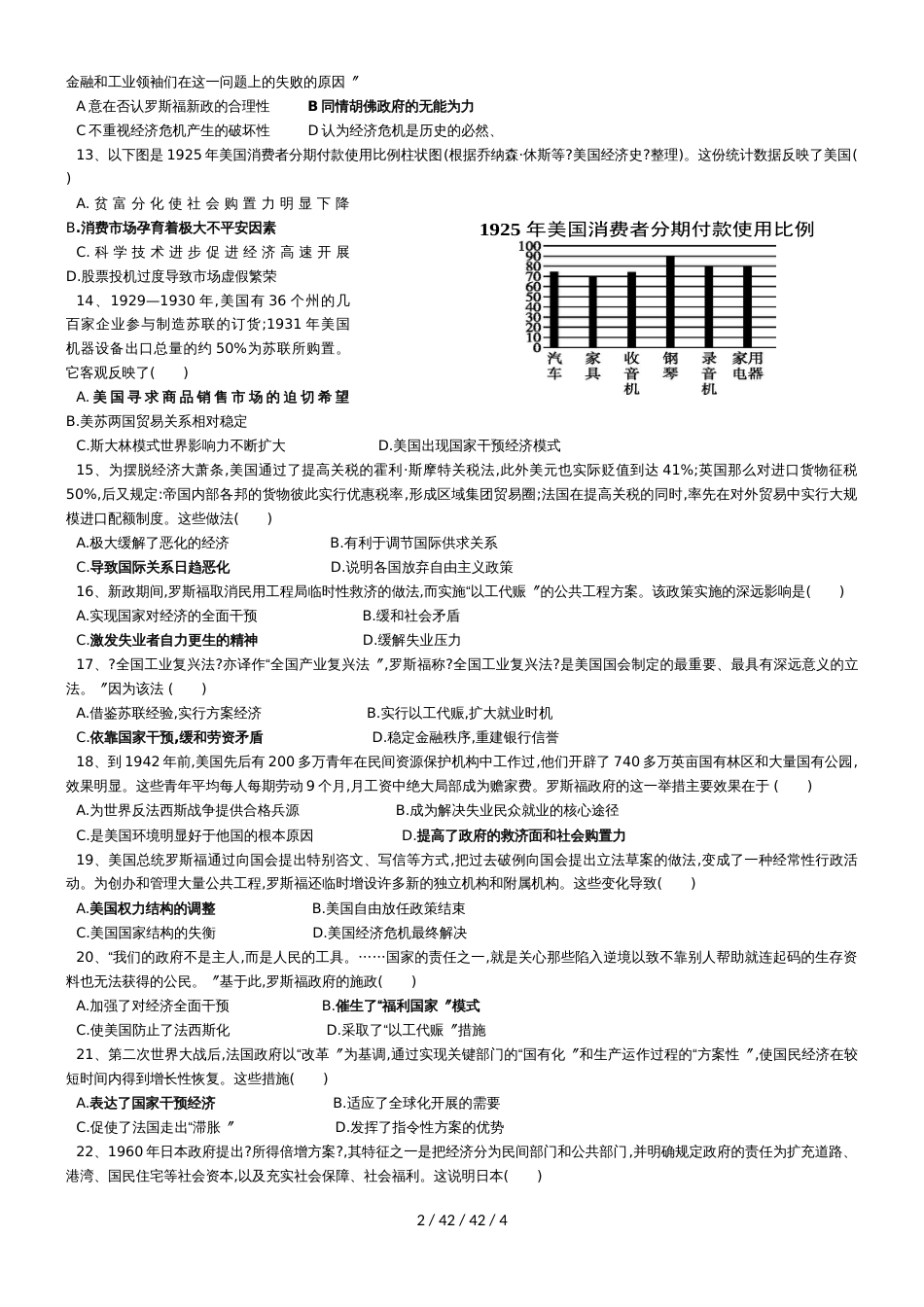 高三复习专题训练：人教版必修二第六单元单元世界资本主义经济政策的调整_第2页