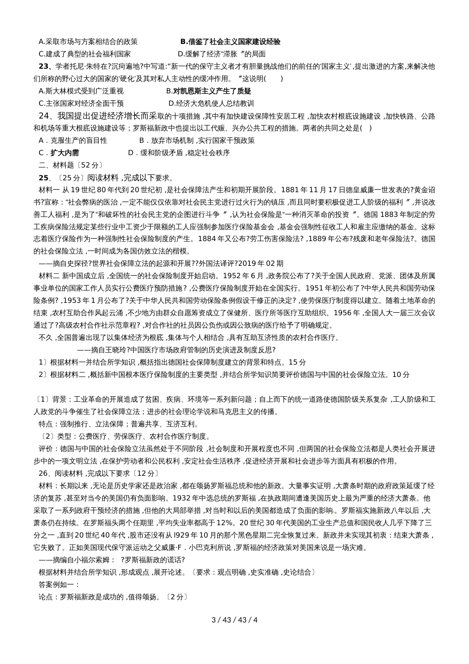 高三复习专题训练：人教版必修二第六单元单元世界资本主义经济政策的调整_第3页