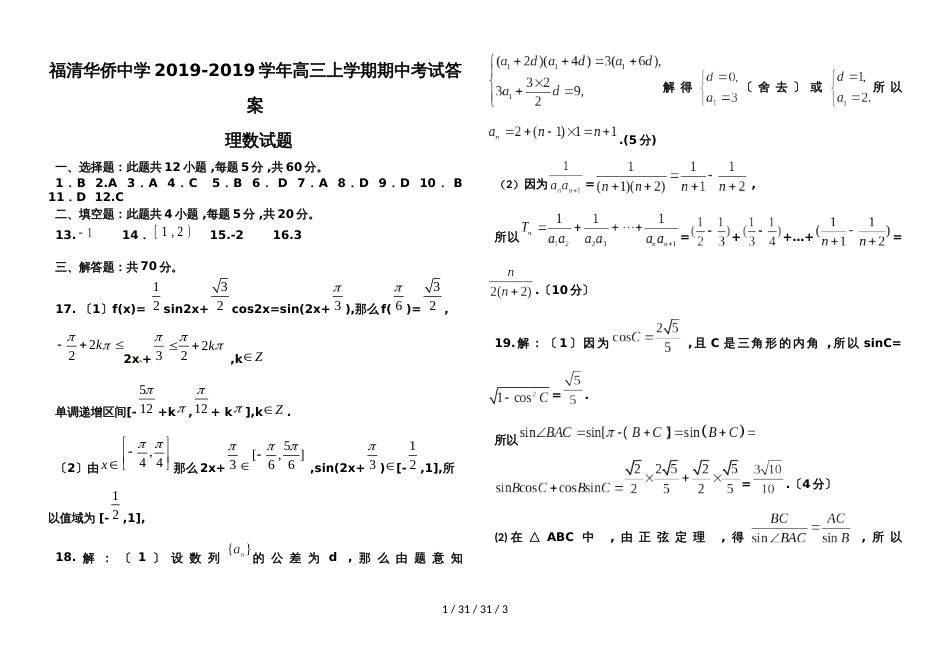 高三上学期理数期中试卷 答案_第1页