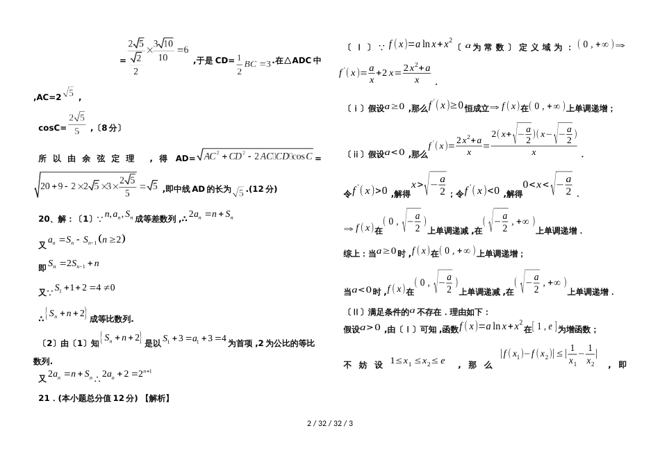 高三上学期理数期中试卷 答案_第2页