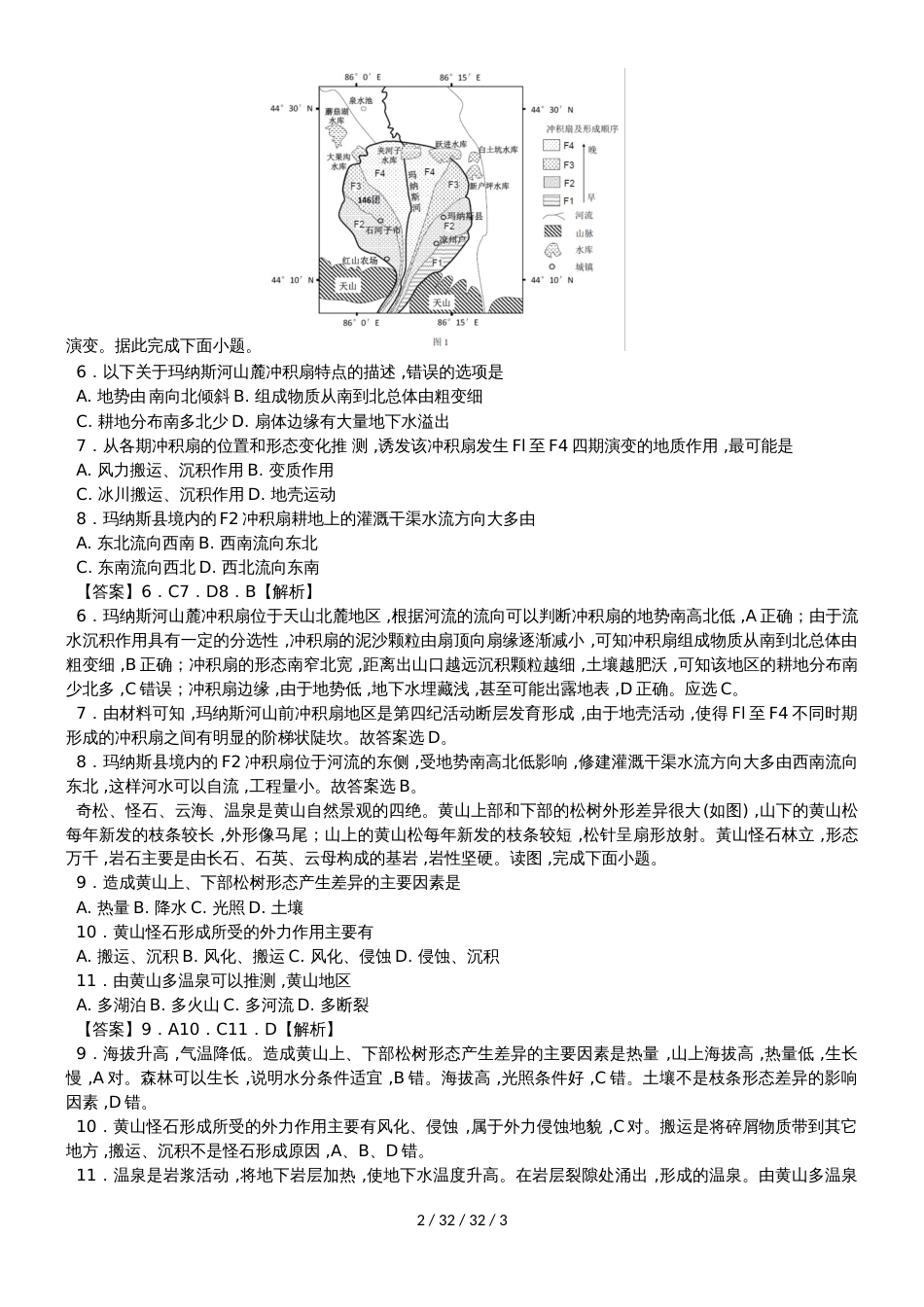 高考一轮复习地表形态的塑造专题训练_第2页