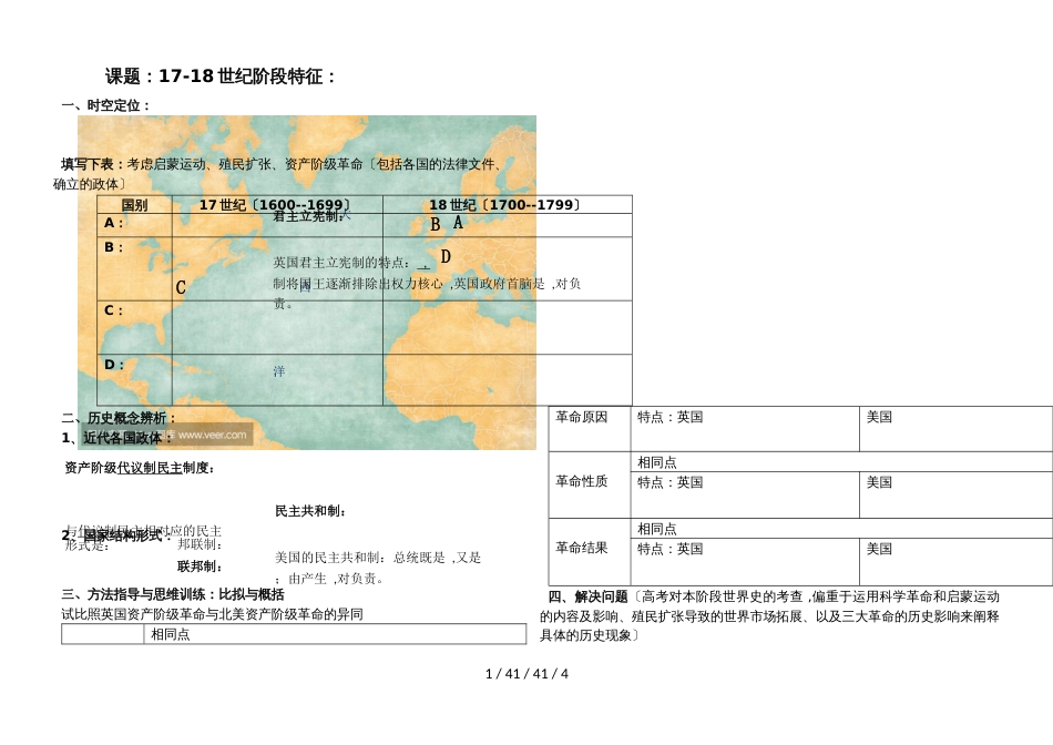 高三历史一轮复习专题： 1718世纪世界史阶段复习 学案_第1页