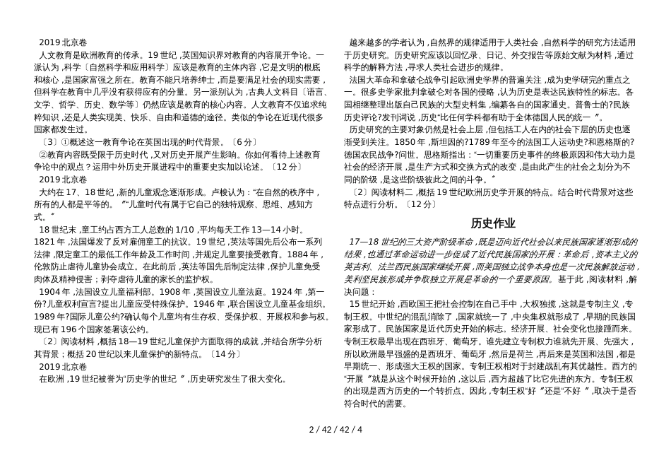 高三历史一轮复习专题： 1718世纪世界史阶段复习 学案_第2页