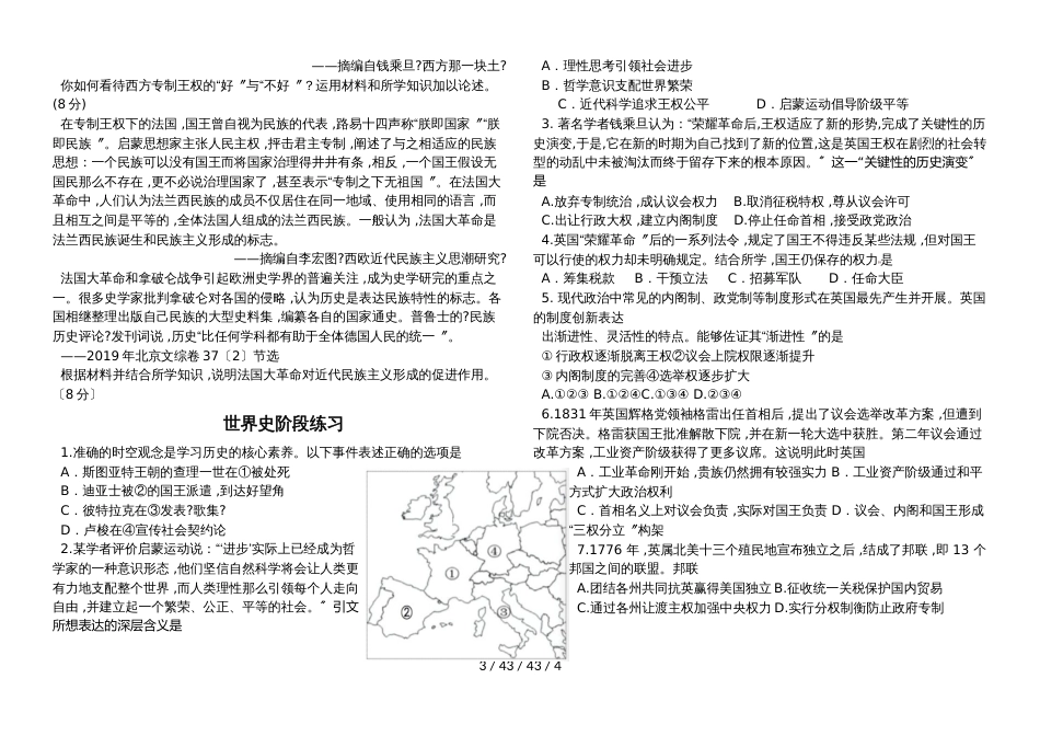 高三历史一轮复习专题： 1718世纪世界史阶段复习 学案_第3页