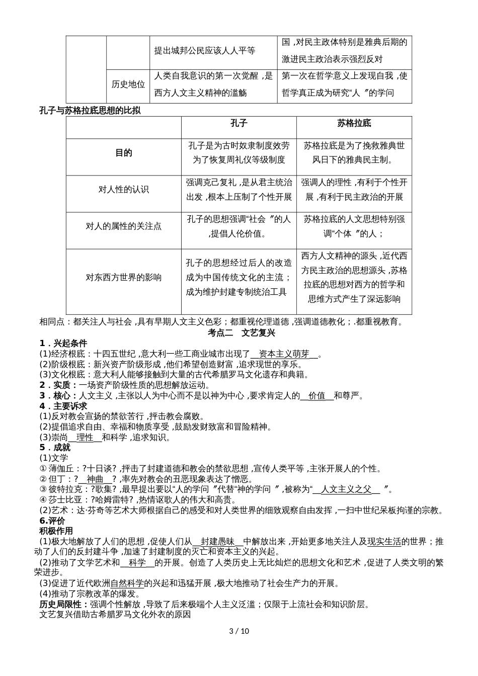 高三一轮复习岳麓版历史必修三教学案  第4讲  希腊先哲的精神觉醒与文艺复兴_第3页