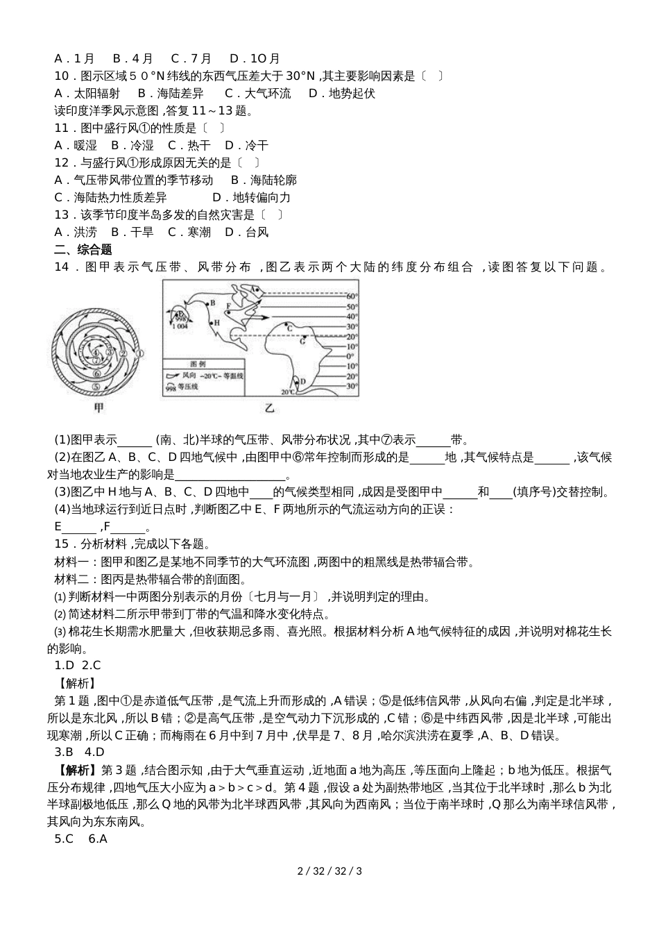 高考一轮复习全球性大气环流专题训练题_第2页